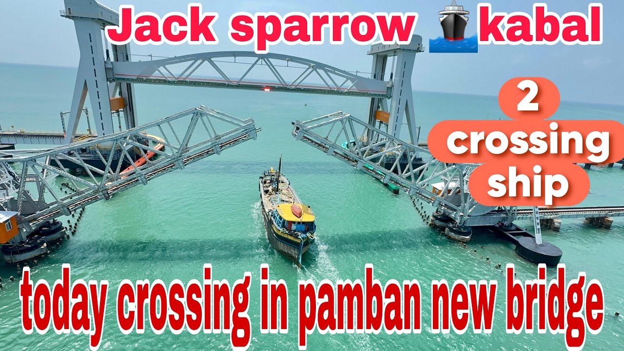 இன்று புதிய பாம்பன் பாலத்தை கடந்து சென்ற இரண்டாவது பெரிய கப்பல் 🚢🛳️🌊