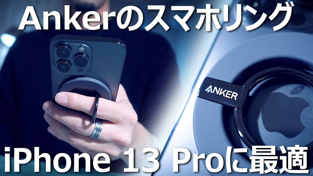 Magsafe対応 Anker 610 Magnetic Phone Grip