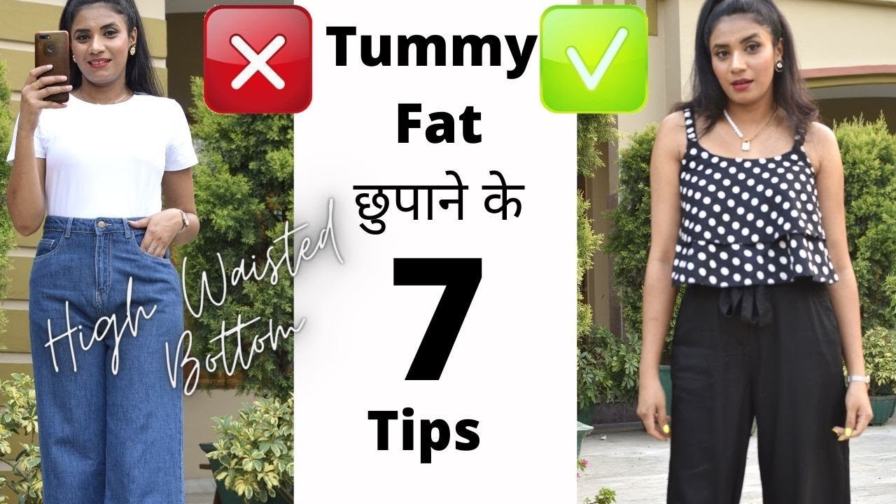 How To Hide Tummy Fat, Hide Belly fat with High Waist Pants / Jeans