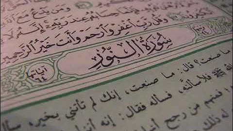 سورة النور للقضاء على المس العاشق بصوت الشيخ ماهر المعيقلي