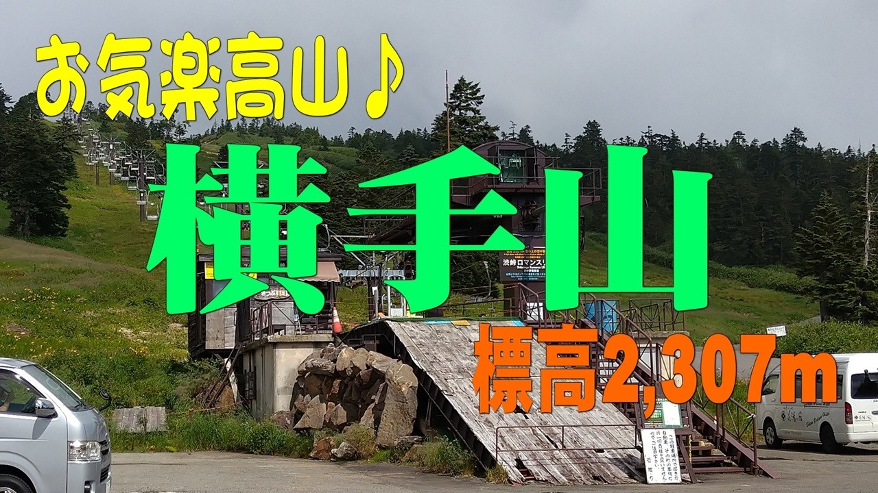 Easy Alpine Hike: From Shibutoge to Mount Yokote @ Gunma