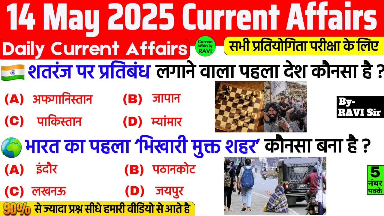 14 May 2025 Current Affairs | Current Affairs Today | Current GK- SSC, Railway, UPSC, BPSC, NTPC