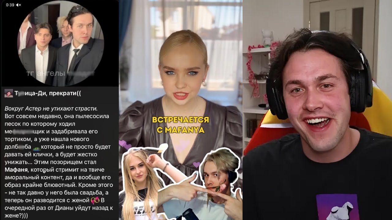 С кем встречается мафаня