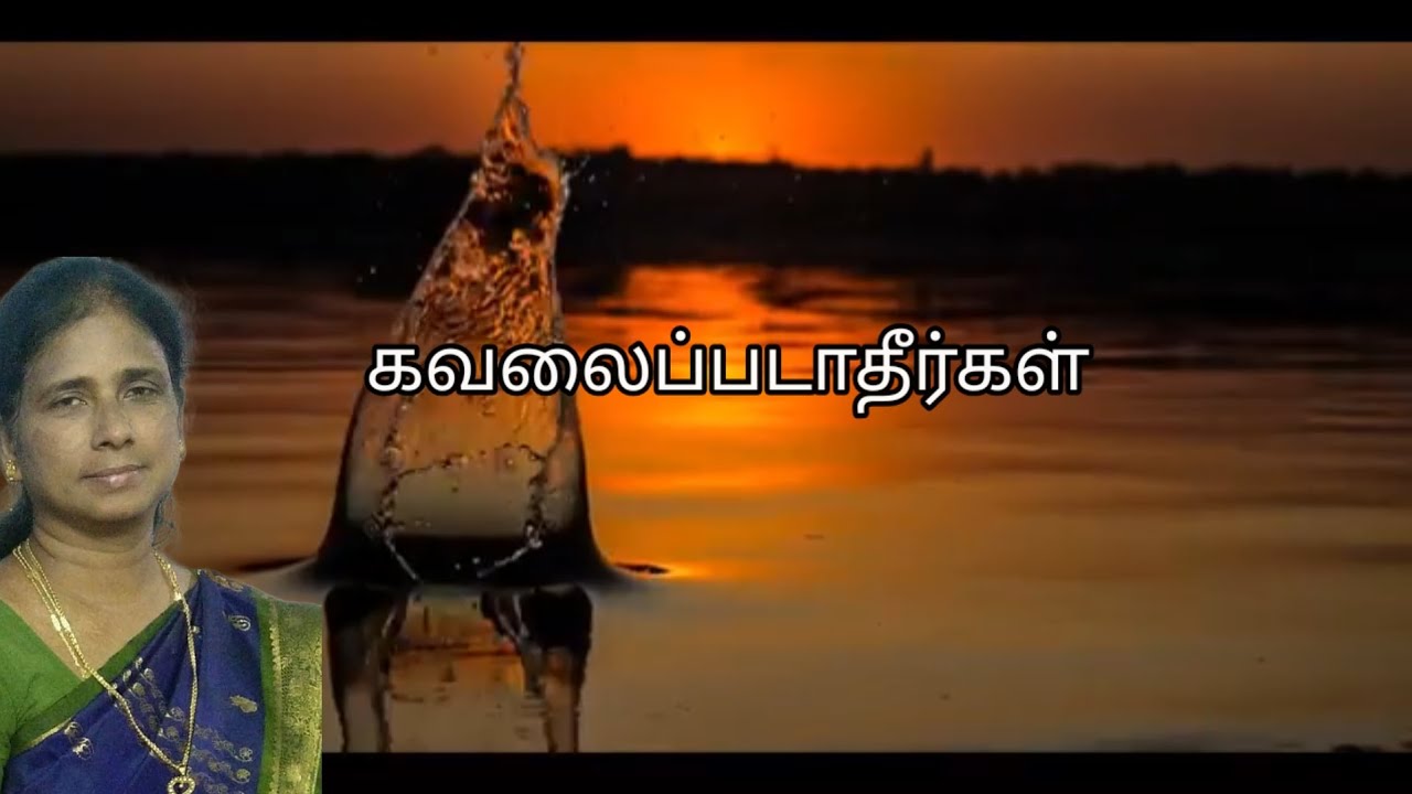 கவலைப்படாதீர்கள் | Today's Devotional | Pison Ministries | 16-Jan-26