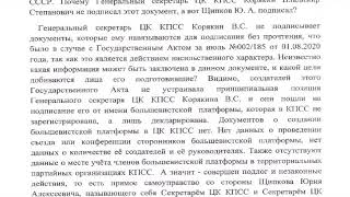 Постановление ЦК КПСС об отстранении Щипкова Ю А  от обязанностей Председателя КГБ СССР 18 09 20