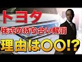 トヨタ、アイシン、織機、デンソー 持ち合い解消のなぜ?