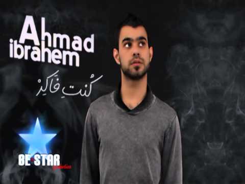     أحمد إبراهيم كنت فاكر
