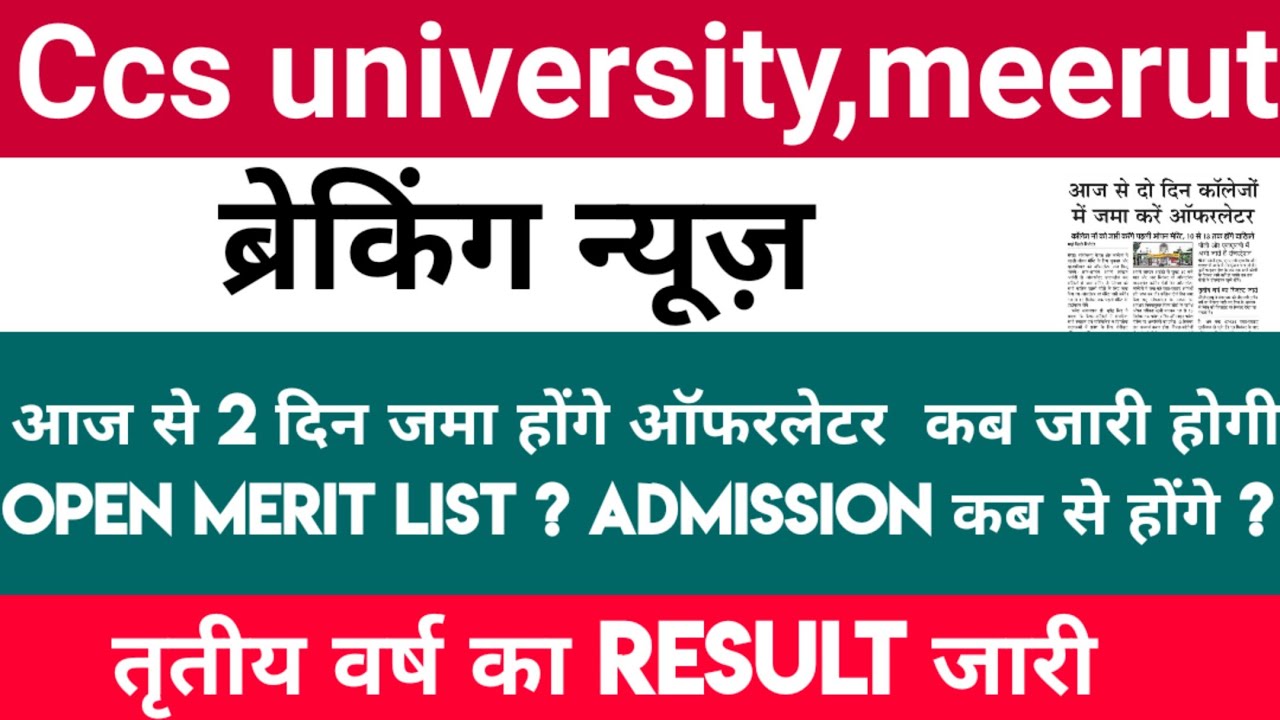 ccsu-news-update-today-ccsu-open-merit-2022-ccsu-open-merit-list-date