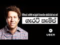 Uber Success Story | Travis Kalanick | Garrett Camp | Sinhala Motivational Video