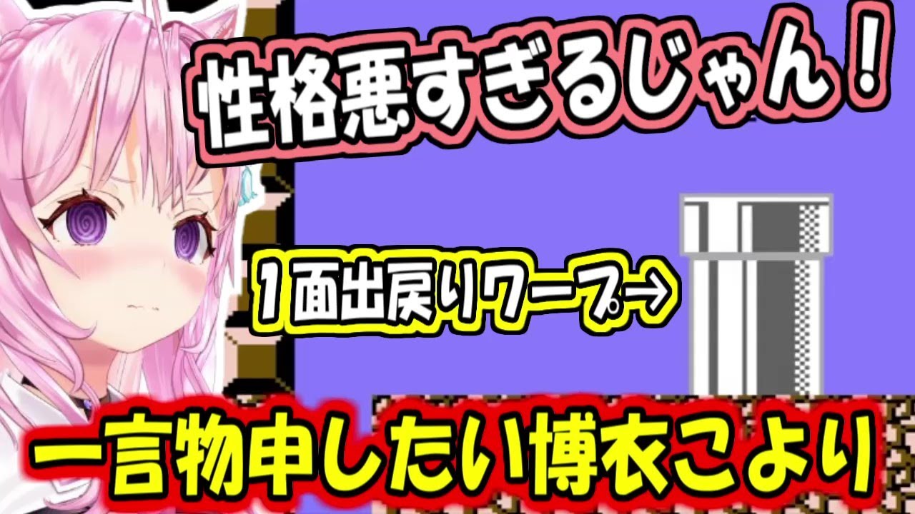 マリオ２開発者に一言物申したい博衣こより