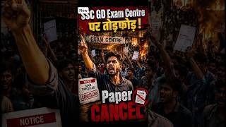 SSC GD Exam CANCEL ❌ #sscgd #shorts #sscgdexam