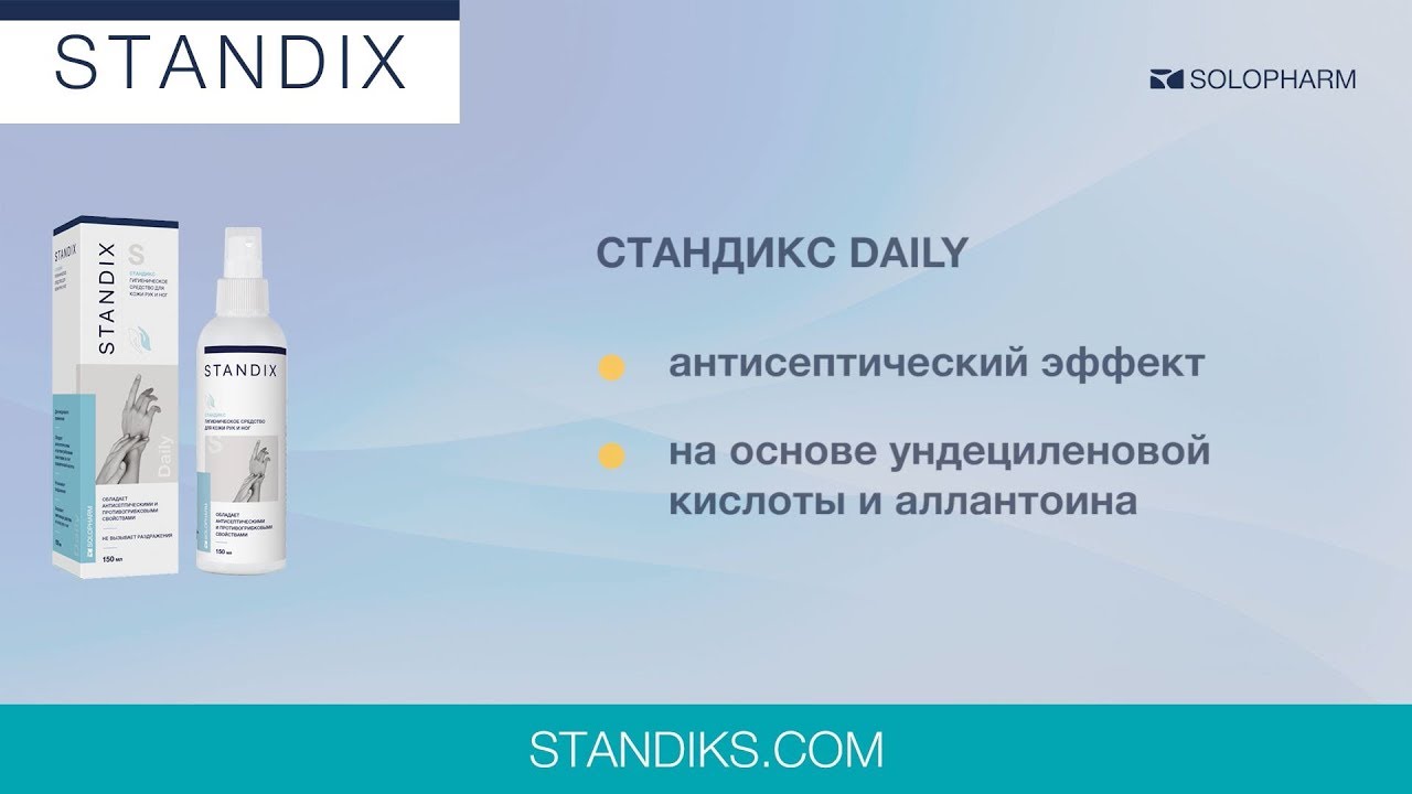 Гигиеническое средство стандикс. Standix для интимной гигиены. СОЛОНЕКС оказывает эффект.