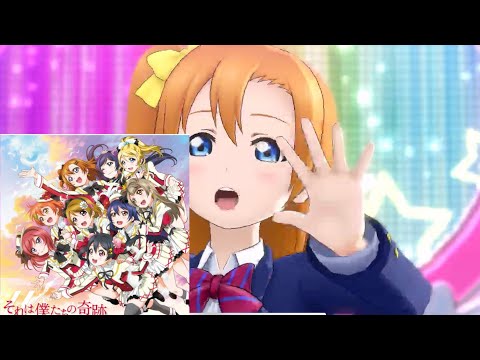 【スクスタ高画質】それは僕たちの奇跡 特別MV