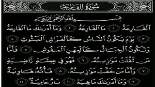 سورة القارعة عبدالله الموسى