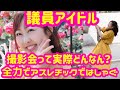 アイドル議員の撮影会のリアル、アスレチックで全力で遊ぶ!スタッフとファンと和気あいあい