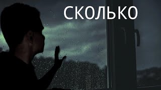 TiMuR TV - СКОЛЬКО (ПРЕМЬЕРА ТРЕКА 2023)