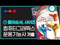 컴퓨터그래픽스기능사 기출문제 '국제태권도한마당' 포스터 - 1