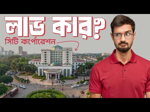 Will the people benefit or suffer if the district municipality becomes a city corporation bangl