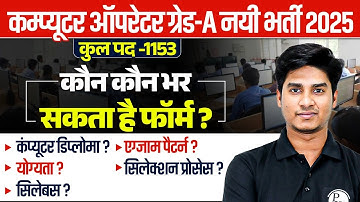UP POLICE COMPUTER OPERATOR GRADE A NEW VACANCY 2025 | SYLLABUS, QUALIFICATION, SELECTION PROCESS