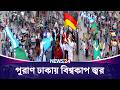 ৪৮ দলের বিশ্বকাপ, এক র্যালিতে সব সমর্থক | FIFA World Cup 2026 | News24 Sports