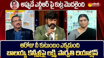 Lakshmi Parvathi Reaction on Balakrishna Emotional Words About NTR | Sr NTR Family | Sakshi TV Live