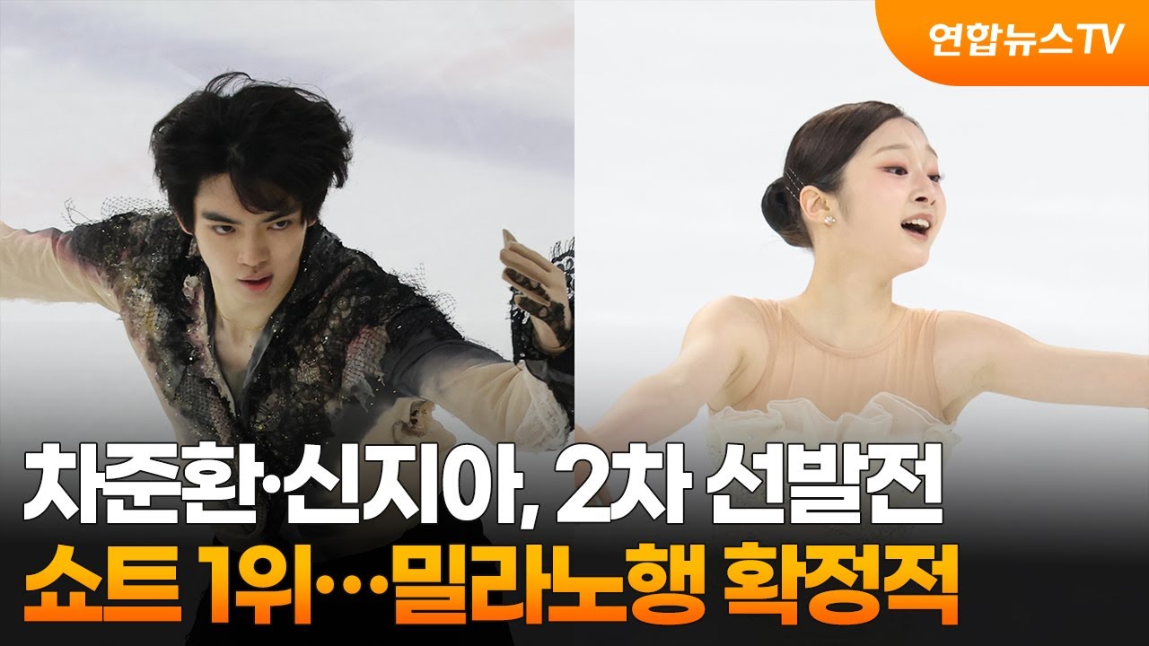 차준환과 신지아 2차 선발전 쇼트 1위 소식