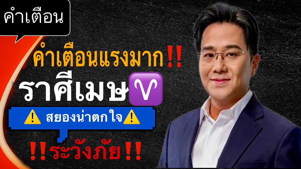‼️ติดอันดับหนึ่ง‼️ ราศีเมษ♈️ มาแรงอย่างไม่คาดคิดในรอบหลาย 10 ปีมาแรงสุดขีด💵💵