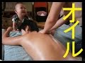 【アットホーム】３５歳女性へ背中オイルマッサージ【りらく屋】japanese oil massage to back