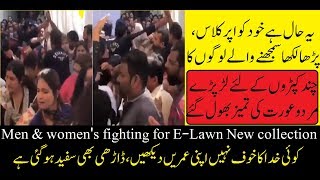 Men and Women fight in Pakistan | Viral video in pakistan | Besharam logo ki video | Elan lawn 2019