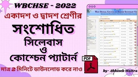 Class 11 & H.S 2022 Reduce Syllabus || একাদশ ও উচ্চমাধ্যমিক 2022 সংশোধিত সিলেবাস || #WBCHSE 2022