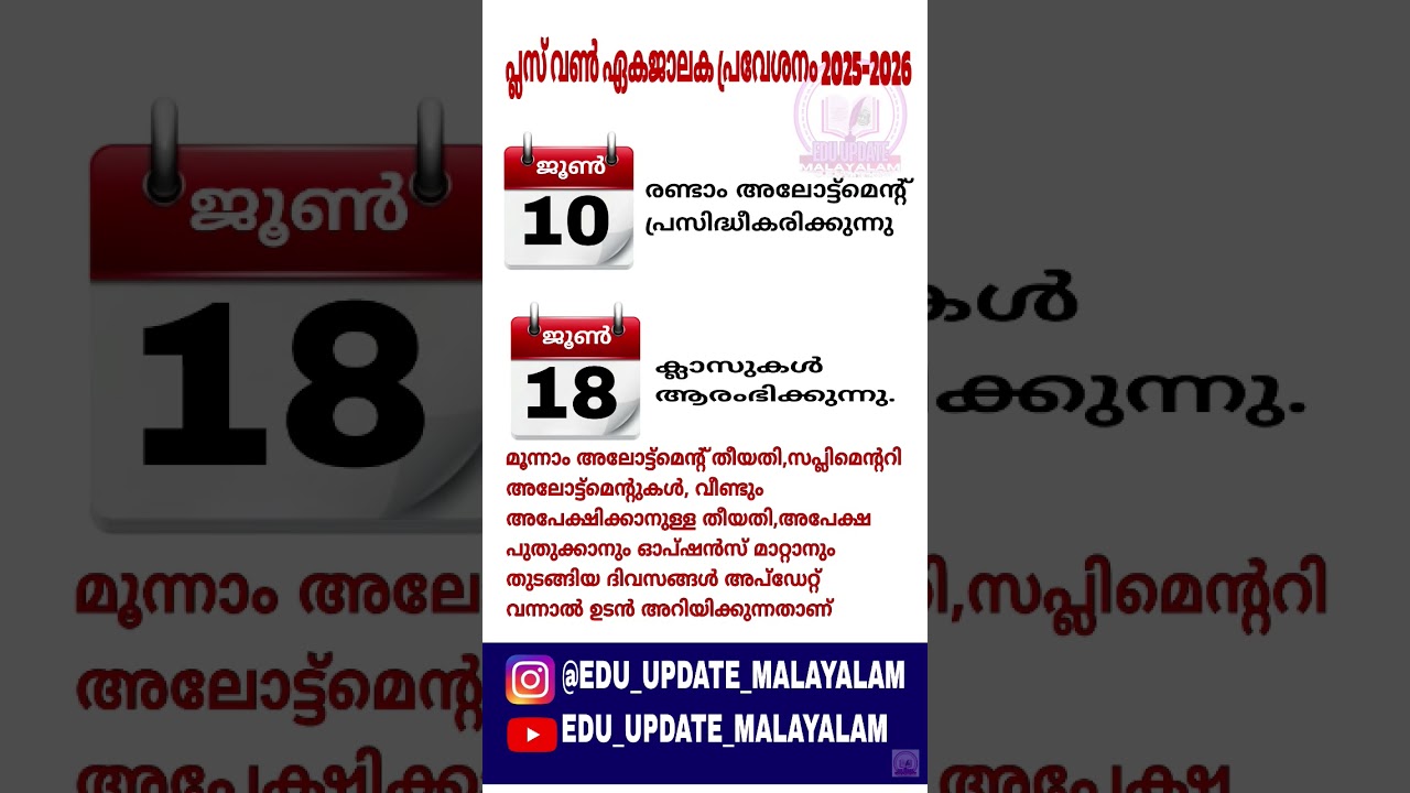 Plusone allotment. plus one 3rd allotment date 2025. plus one new admission