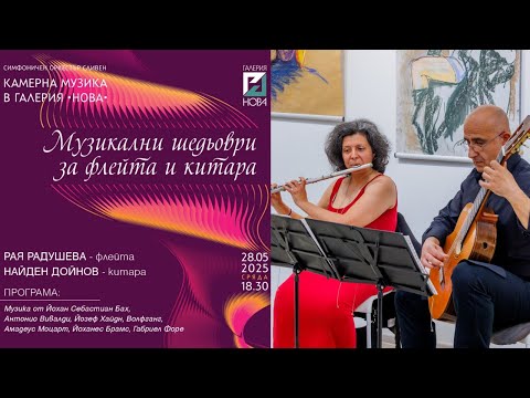 Musical Masterpieces for Flute & Guitar - Full Concert