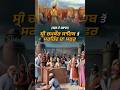 ਸਫ਼ਰ-ਏ-ਸ਼ਹਾਦਤ #channi #punjabi #charanjitsinghchanni #congress #aap #news #sikhhistory