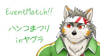 【突発スプラ】イベントマッチ・ハンコ祭り in ヤグラ【七菱ルート/VTuber】