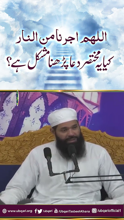 Allah Huma Ajirni Minnaar Keya Yeh Mukhtasar Dua Parhna Mushkil Hay