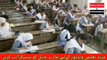 Punjab Board Matric inter Result announced |10th result 12th Class result 2021