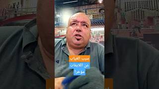 سبب الغياب مؤخرا عن اللايفات