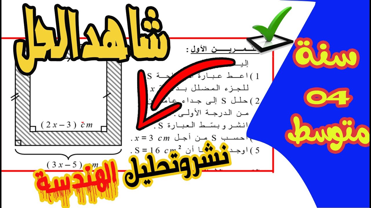تمرين مقترحة بنسبة كبيرة لشهادة التعليم المتوسط BEM 2020