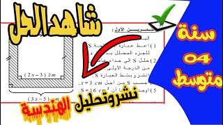 تمرين مقترحة بنسبة كبيرة لشهادة التعليم المتوسط BEM 2020