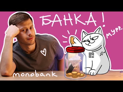 Все про Банку от Monobank