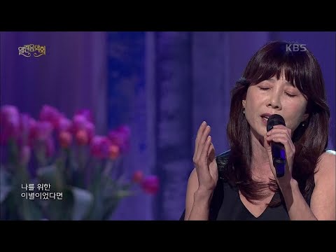 김혜림+뉴위즈덤하모니 - 날 위한 이별  [열린 음악회/Open Concert] | KBS 210314 방송