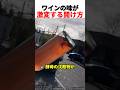 ワインの味が激変する開け方