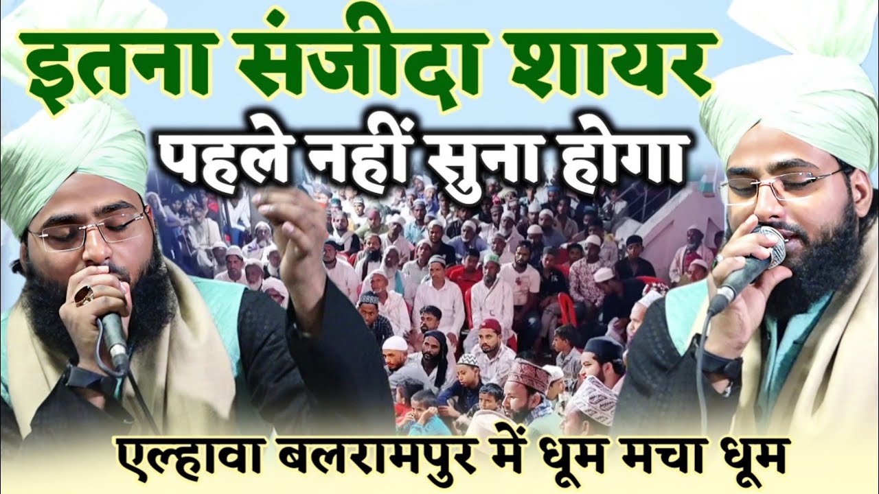Hashim Raza Husaini Bareilly Shareef|| जिला बलरामपुर में पहली बार पढ़ा ...