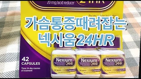 선샤인몰 넥시움 42정 Nexium 24HR 가슴통증 완화