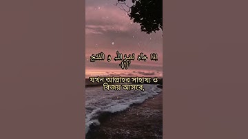 سوره النصر🌷🌻 Surah Nasr😘  قاف كاف - سورة النصر بصوت الشيخ القارئ هزاع البلوشى