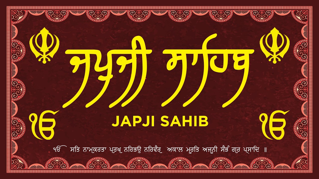 ਪੂਰਾ ਜਪੁਜੀ ਸਾਹਿਬ ਦਾ ਪਾਠ | Japji Sahib | Nitnem Sahib | ਨਿਤਨੇਮ ਪਾਠ