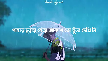 Srotoshini | ENCORE | Lyrics | স্রোতস্বিনী