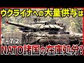 【戦車解説】前線張ってる主力戦車が50年前の骨董品!?T-72【軍事解説】