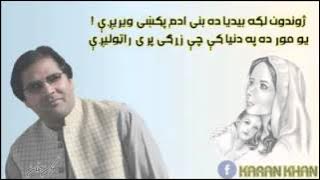 Karan khan karan zwandon laka bedya de