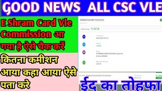 🔴 CSC e Shram Card Commission  ई श्रम कार्ड बनाने का कमीशन आ गया  VLE Good News  CSC Update